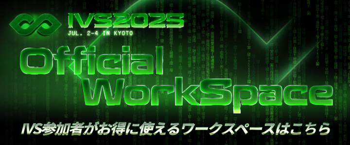 IVS2025 公式ワークスペース